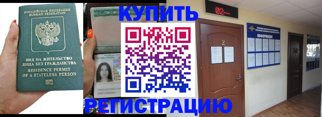 прописка для школы в Острогожске
