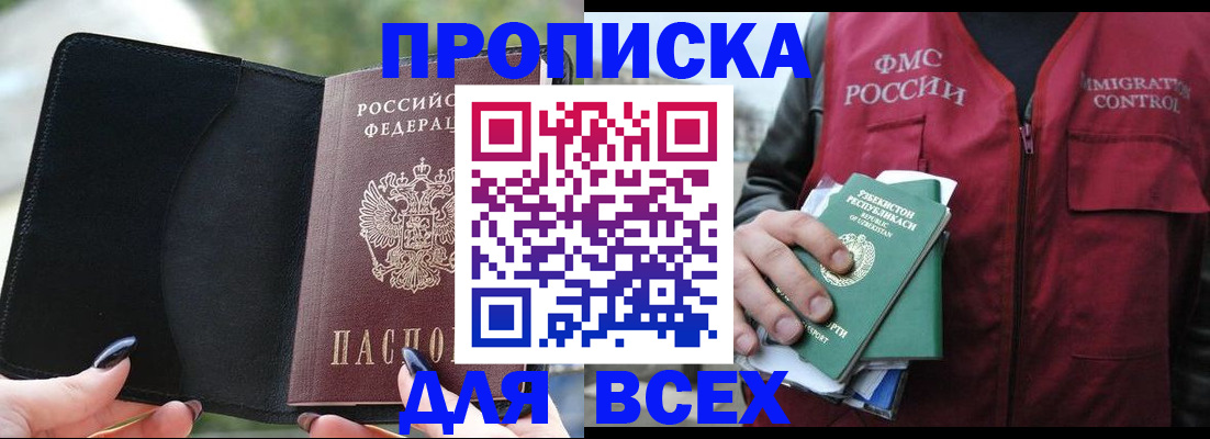 прописка штамп в Острогожске