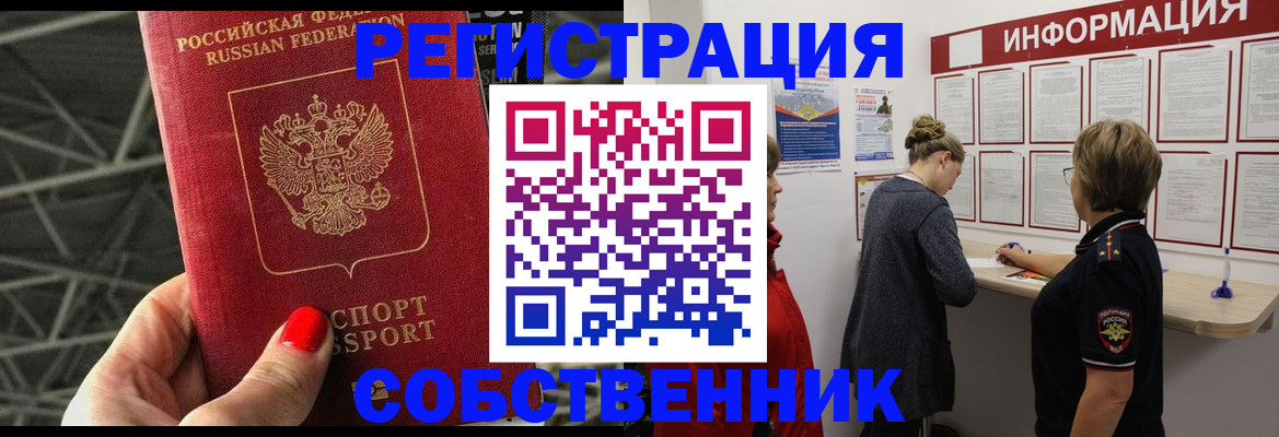 прописка поиск в Острогожске