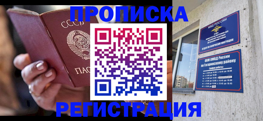 прописка гарантия в Острогожске