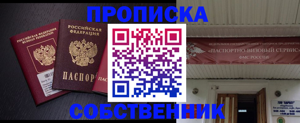 купить прописку в Острогожске