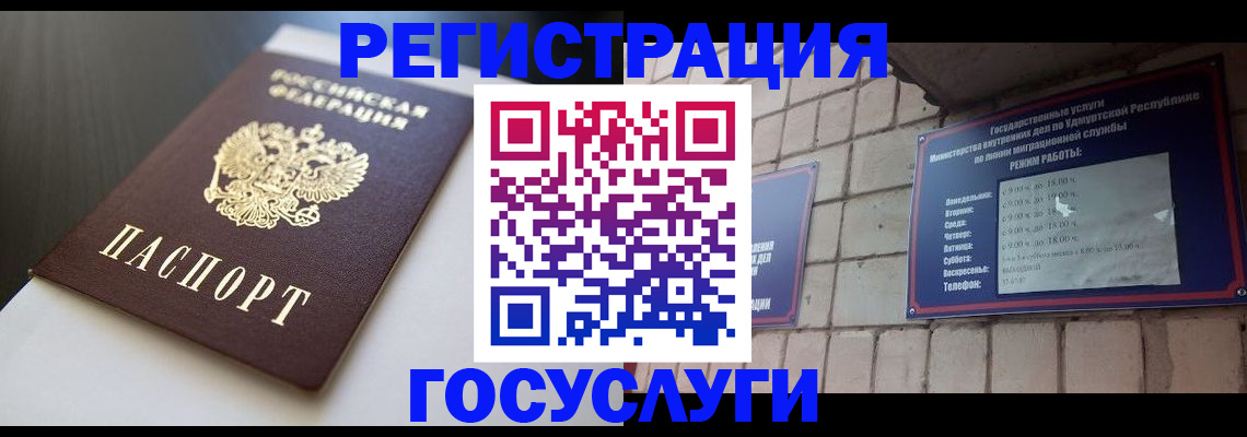 временная регистрация для школы в Острогожске