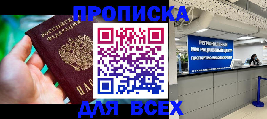временная регистрация для школы в Острогожске