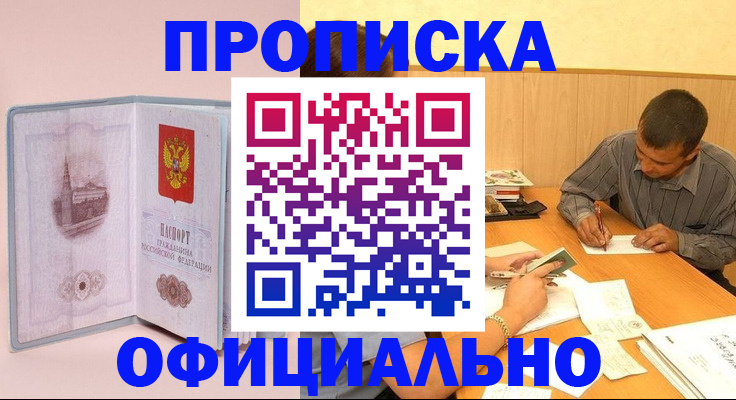 прописка паспорт в Острогожске