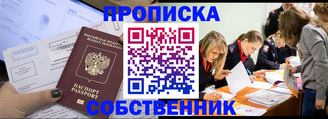 прописка поиск в Острогожске